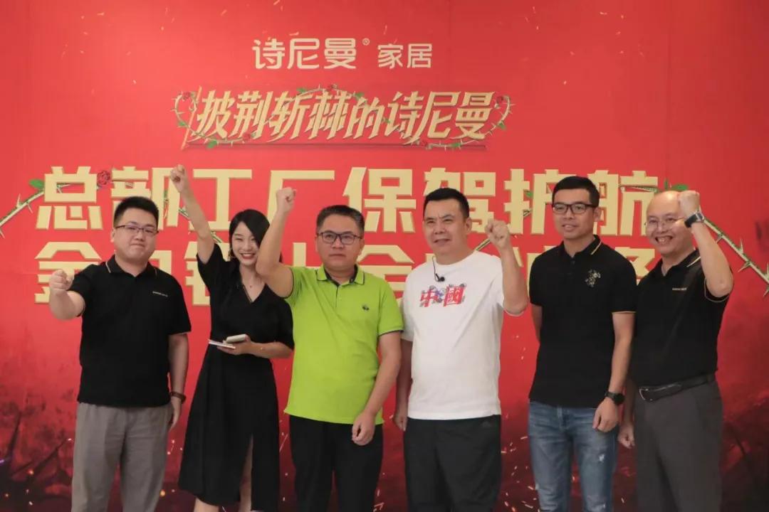 夯实基础,砥砺前行丨诗尼曼智造+品质+服务多维赋能