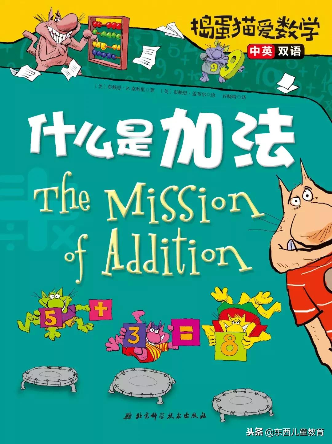 适合6-8岁儿童的数学思维启蒙书,数学思维绘本讲解