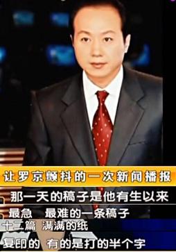 罗京现场播报,罗京个人资料简介及