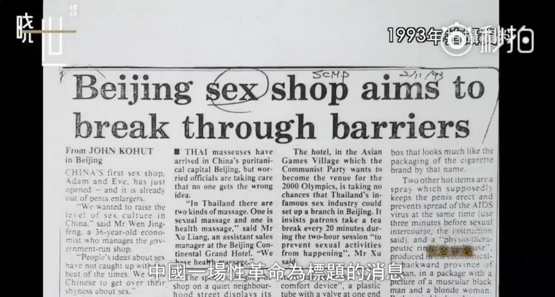 1993年，我开了中国第一家「*用品性**」店，被骂惨了