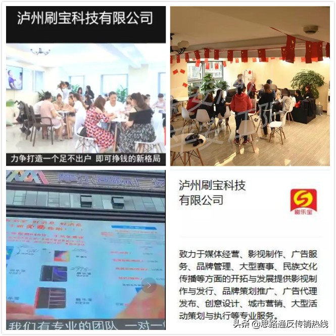 泸州刷乐宝谁负责,泸州刷乐宝科技有限公司