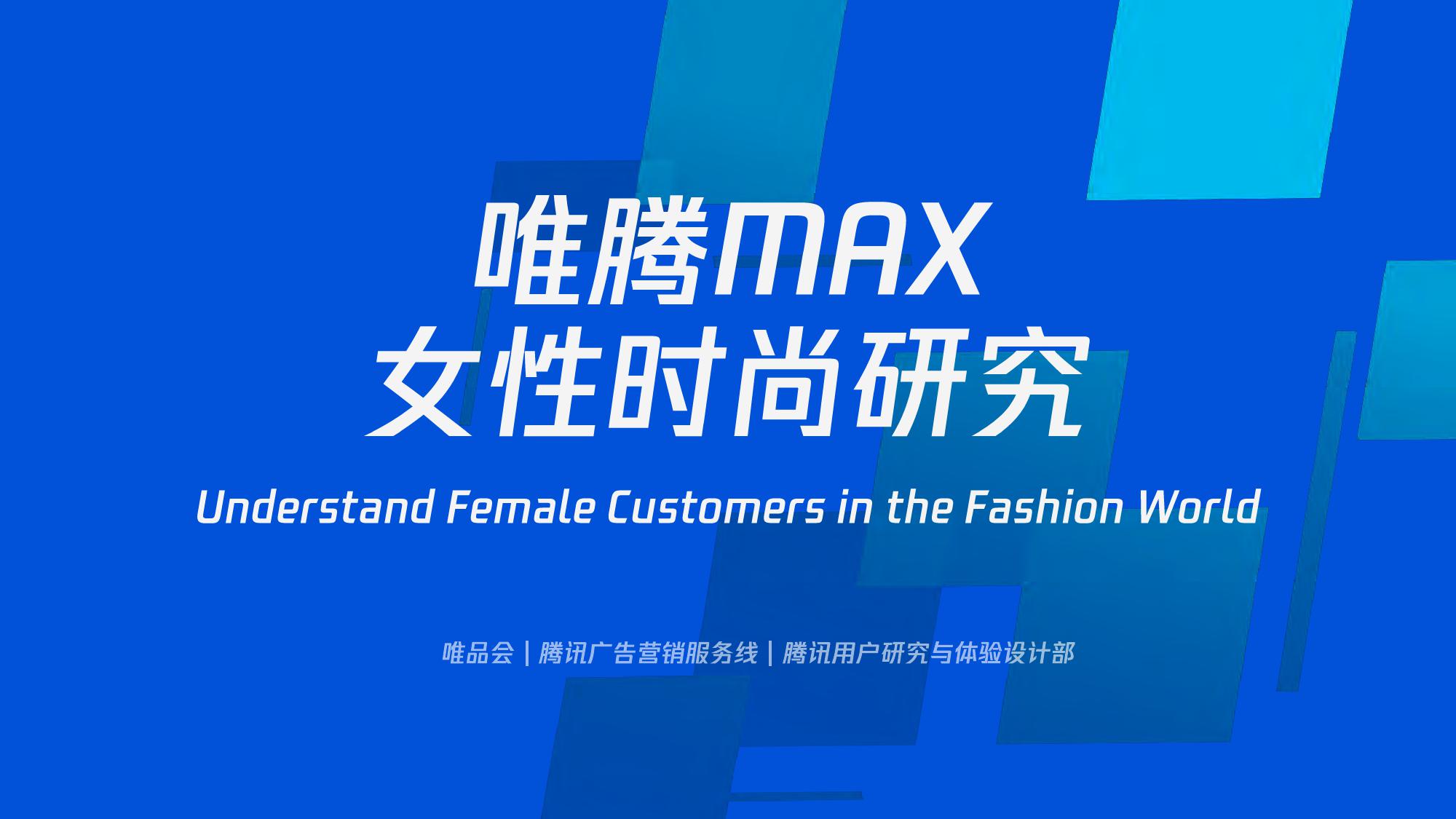 女性服装跨境电商趋势研究,时尚女装研究