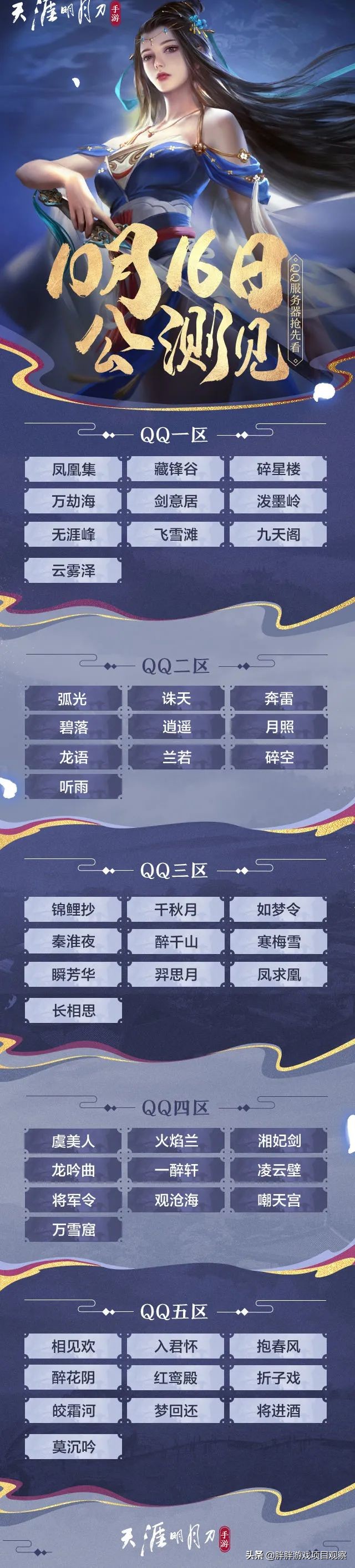 天涯明月刀手游到底什么时候公测,天涯明月刀手游公测会不会删档