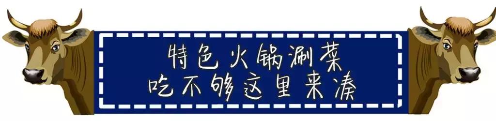 低至4.9折！一锅能吃两头牛！天津这只卖筋头巴脑的店，太硬可了