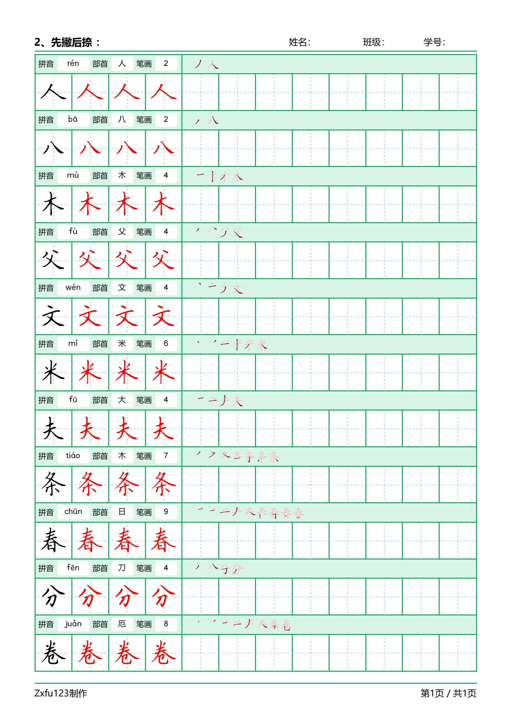 汉字书写的基本笔顺规则六条,基础知识汉字的笔顺规则表