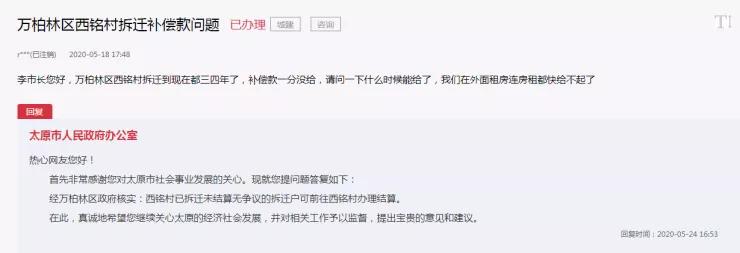 太原市回迁房怎么办大红本,太原市政府对拆迁回迁的回复