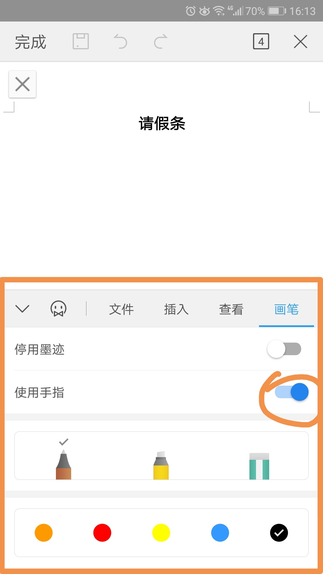 平板手写笔怎么退出全局批注,没有手写笔平板怎么批注