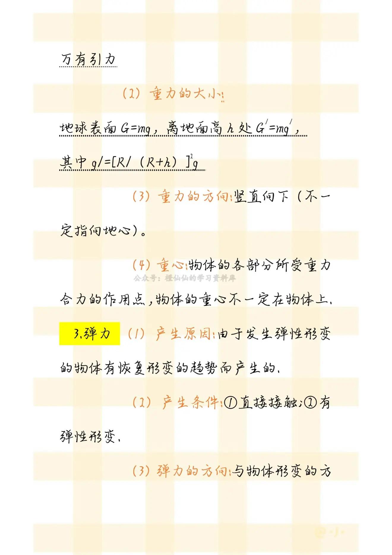 高中物理重要知识点详细总结,高中物理知识点总结3-4