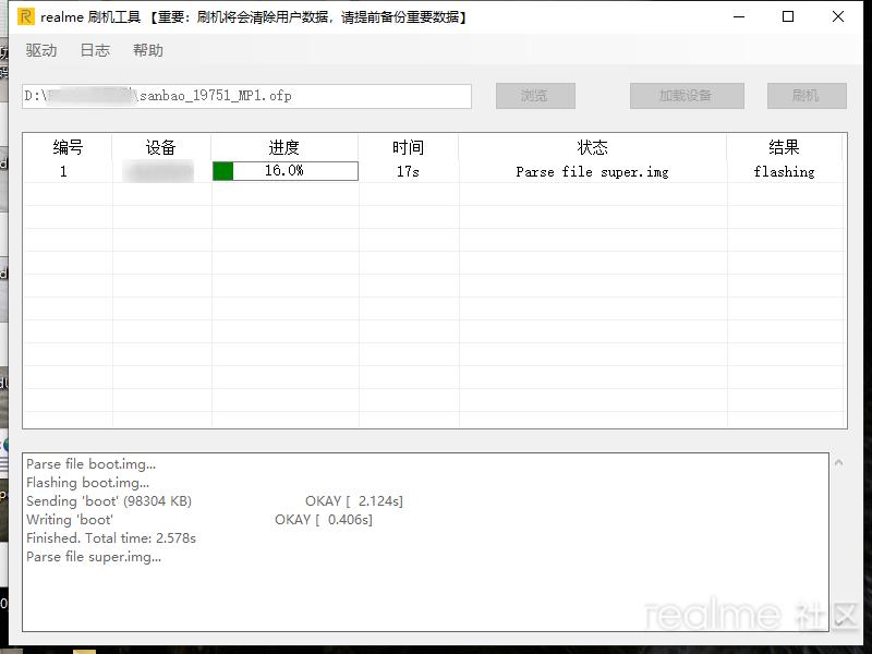 realme专用root工具,realme专用刷机工具