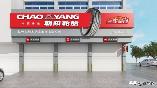 中策轮胎加盟,加盟中策门店