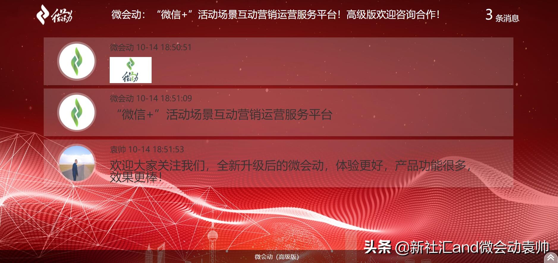 微会动全新升级微信摇一摇大屏互动助力2019年会季现场互动体验