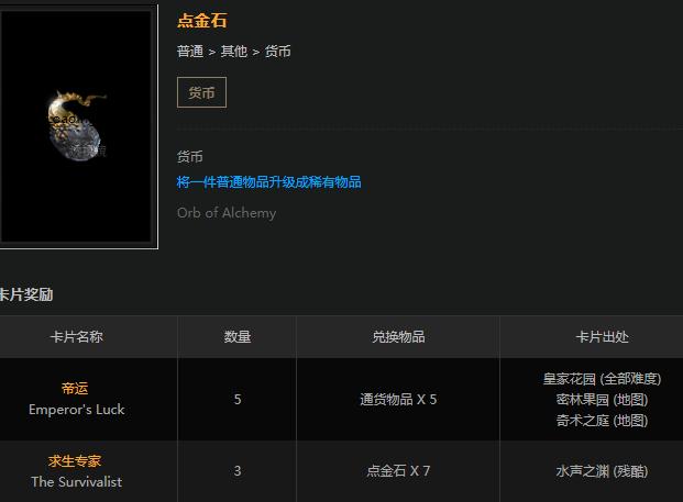 流放之路萌新思路,流放之路各种通货用途