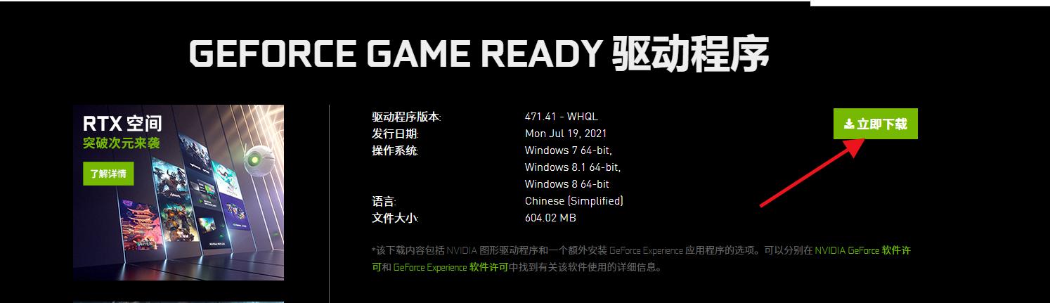gtx1060适合的显卡驱动,教你正确安装显卡驱动程序