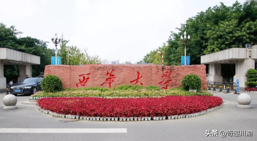 成都大学正在不断发力，将来是否会超越西华大学？