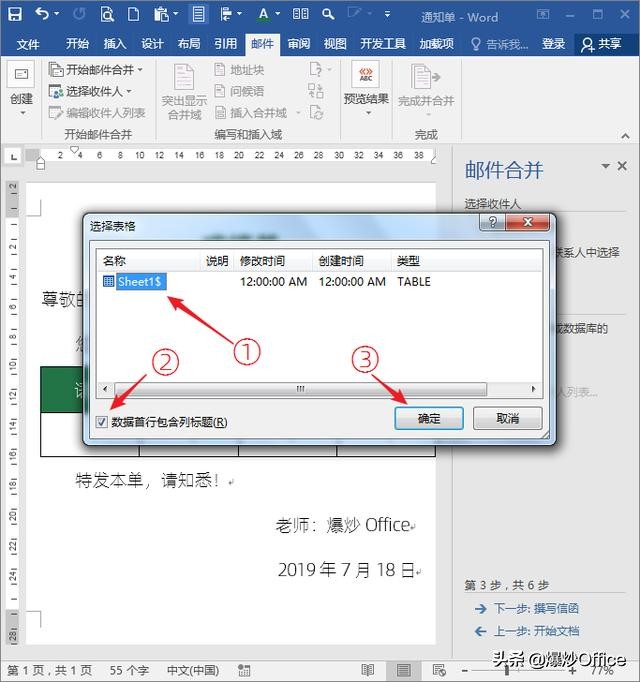 快速批量制作邀请函需要的文档,批量制作邀请函的表格