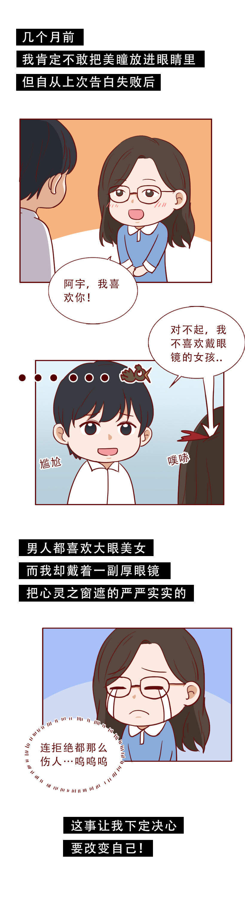 花了500元，女生差点弄瞎自己的眼睛，漫画揭露暴利的美瞳陷阱