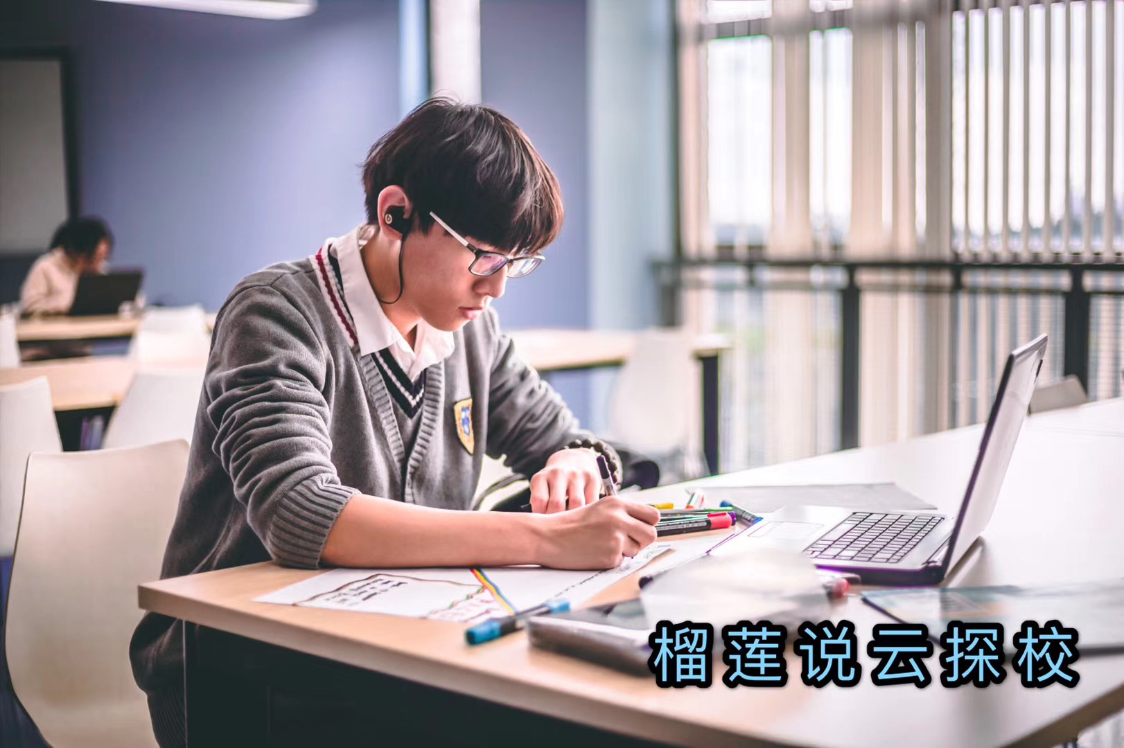 榴莲说云探校上海,榴莲说云探校怎么样