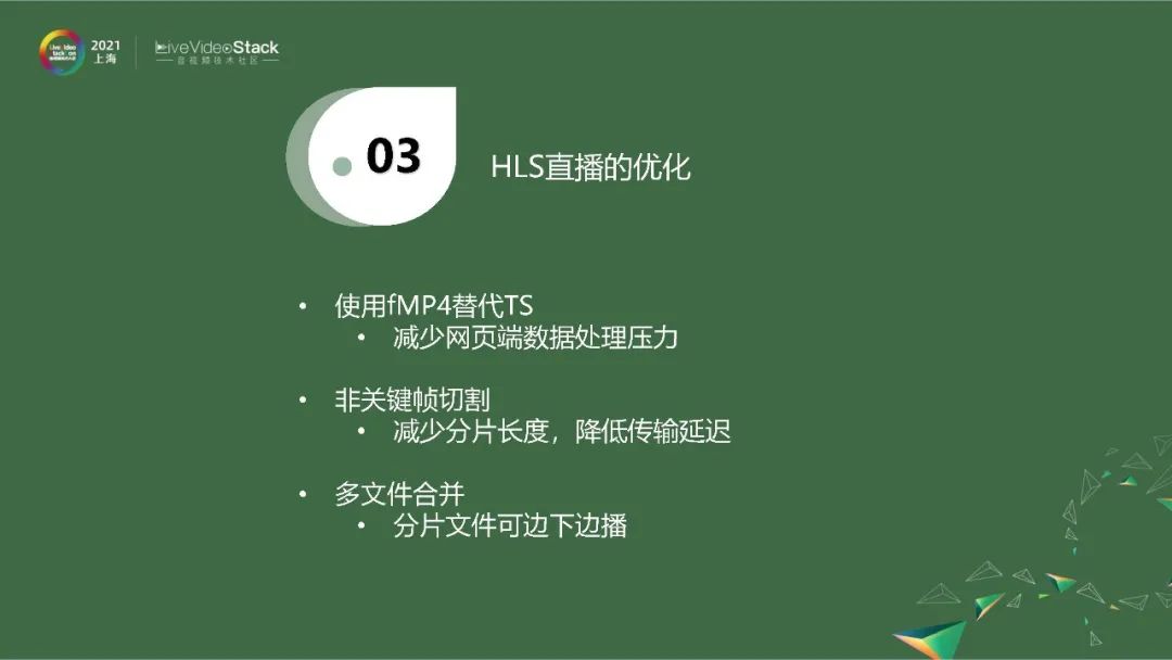 B站直播中HLS和去中心化P2P的实际应用