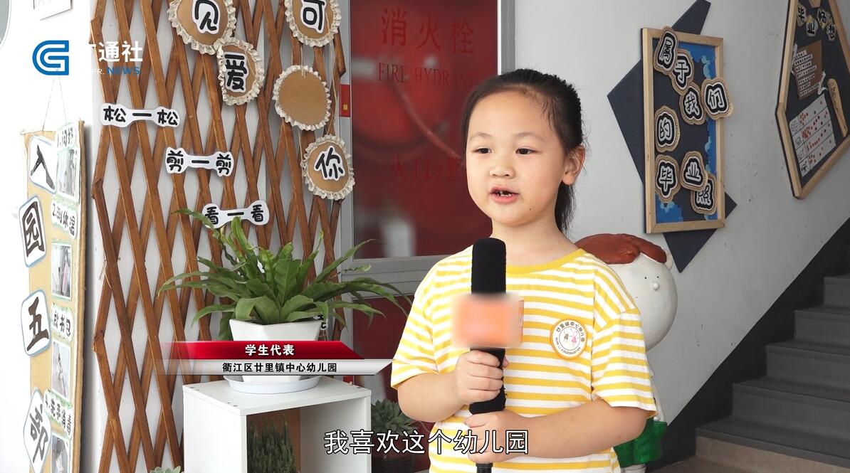 衢州市衢江区廿里镇中心幼儿园,浙江电视台浙江新时空报道