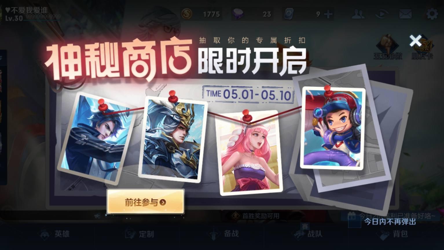 王者荣耀神秘商店将会上线的皮肤,王者荣耀神秘商店这次有哪些皮肤