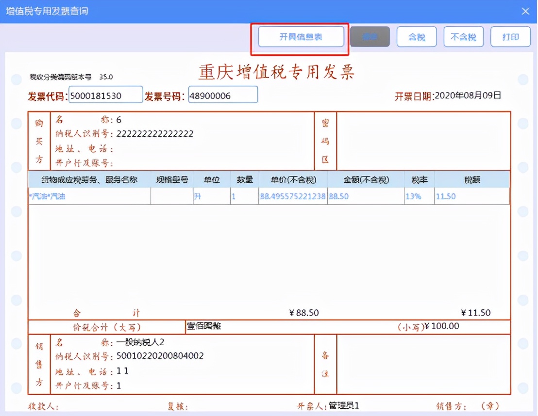 增值税发票税控*票开**软件（金税盘版）V3.0升级须知（至20210930）