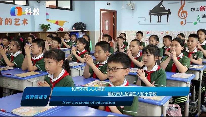 重庆市两江新区人和小学校,重庆市九龙坡区人和小学的简介