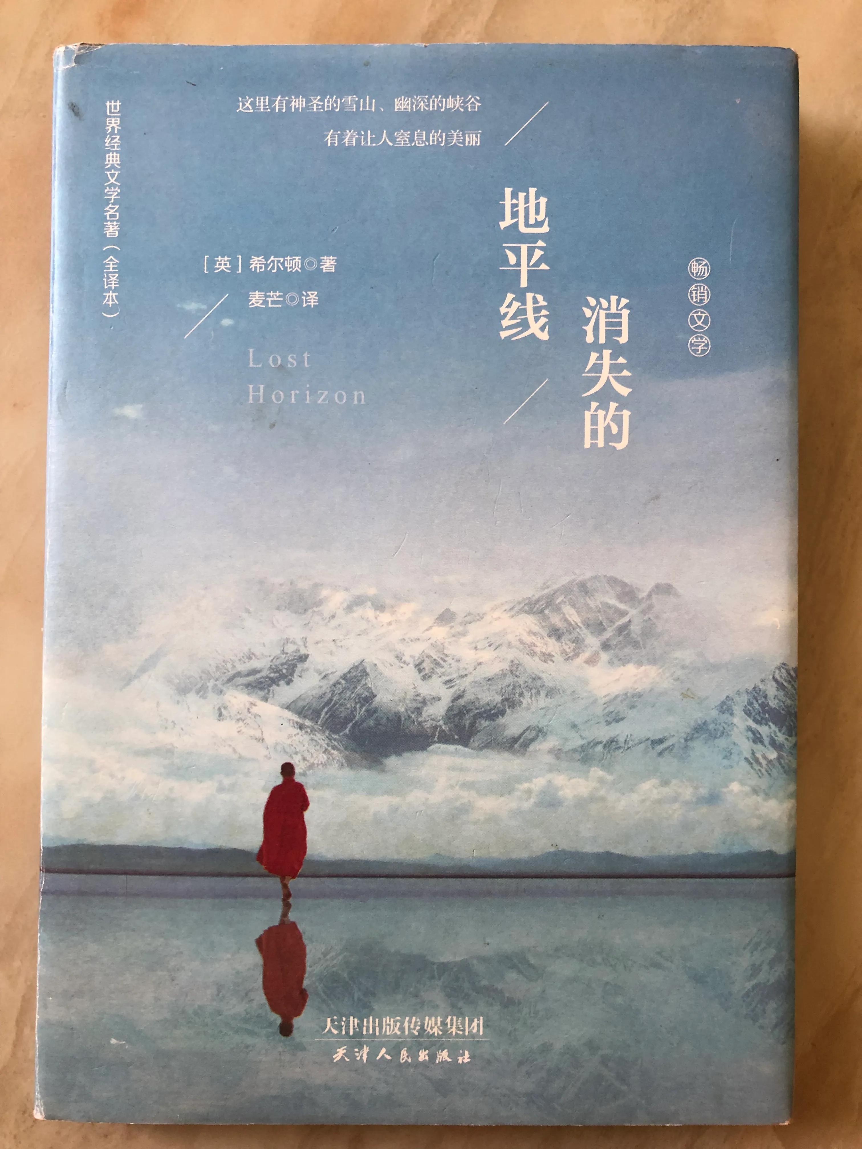 香格里拉消失的地平线,消失的地平线故事简介