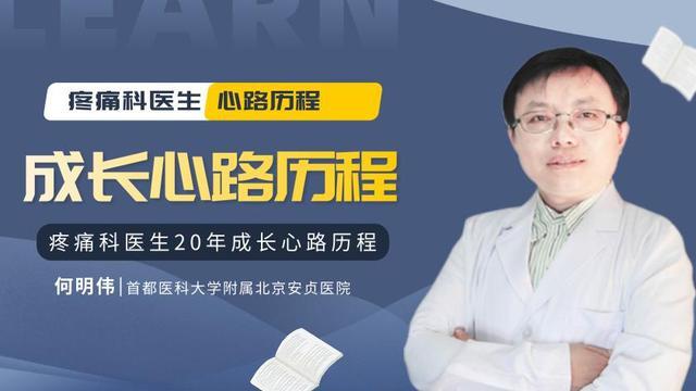 从头痛治疗认识微创手术,医生:有质疑、能包容,医疗才能进步