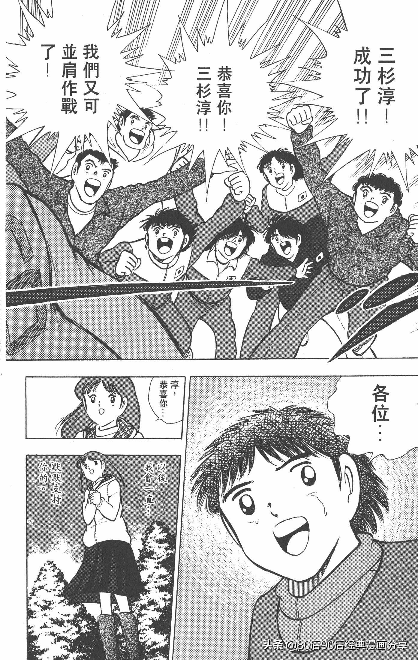 足球小将世青赛3,足球小将世青赛84集