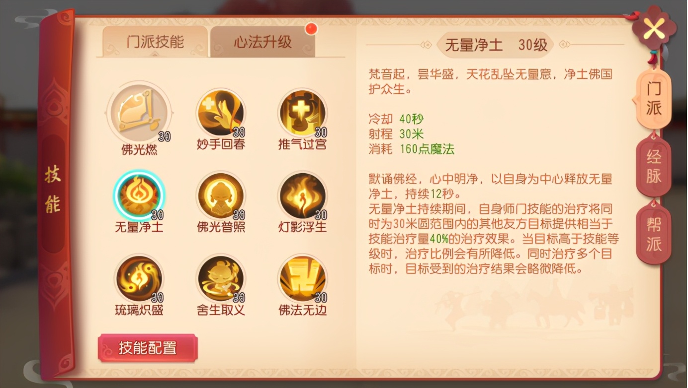 梦幻西游化生怎么增加治疗效果,pve化生法宝