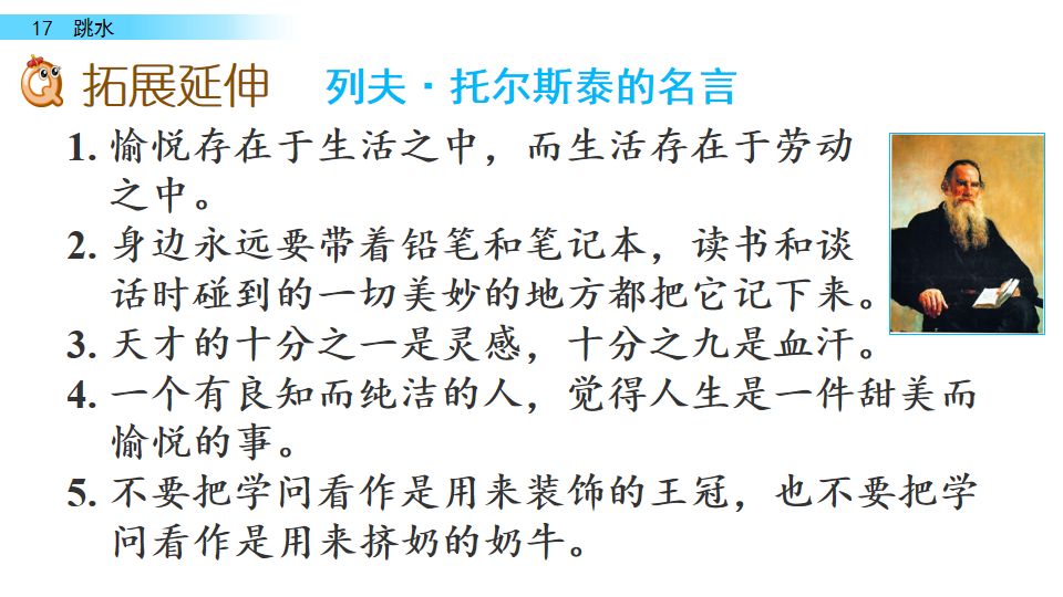五年级语文17课跳水我想对船长说,五年级下册语文跳水重点讲解