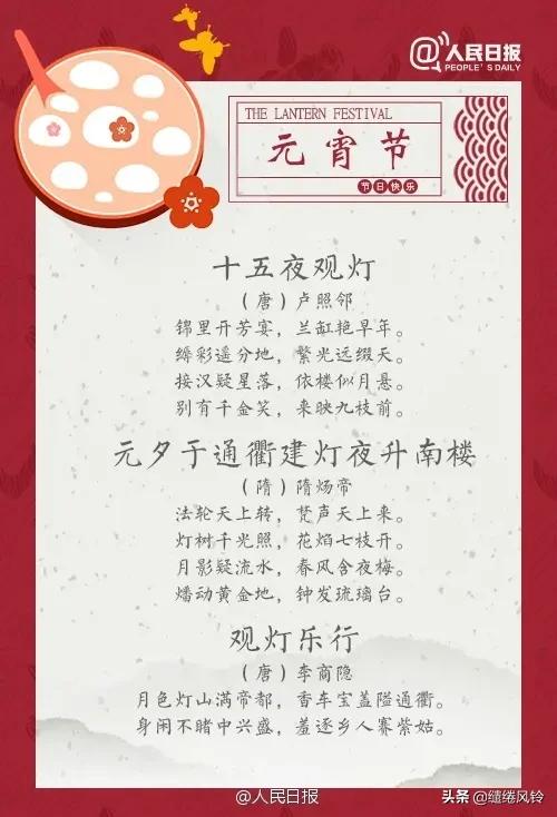 元宵节最经典的八首诗词排行,最经典的元宵节古诗词10句