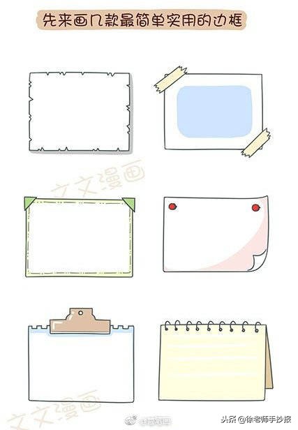数学手抄报花边边框怎么画,英语手抄报花边边框简单又漂亮