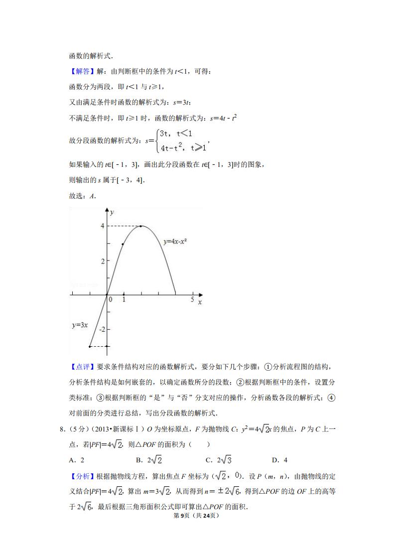 2013年全国统一高考数学试卷（文科）（新课标ⅰ）