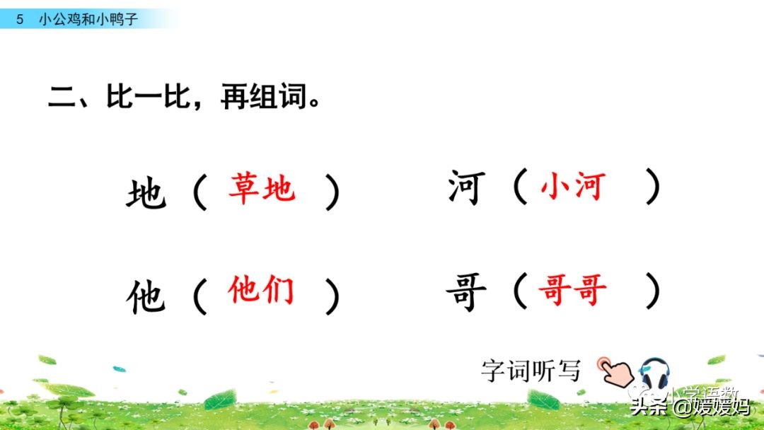 一年级小公鸡和小鸭子仿写句子,一年级小公鸡和小鸭子的看图写话