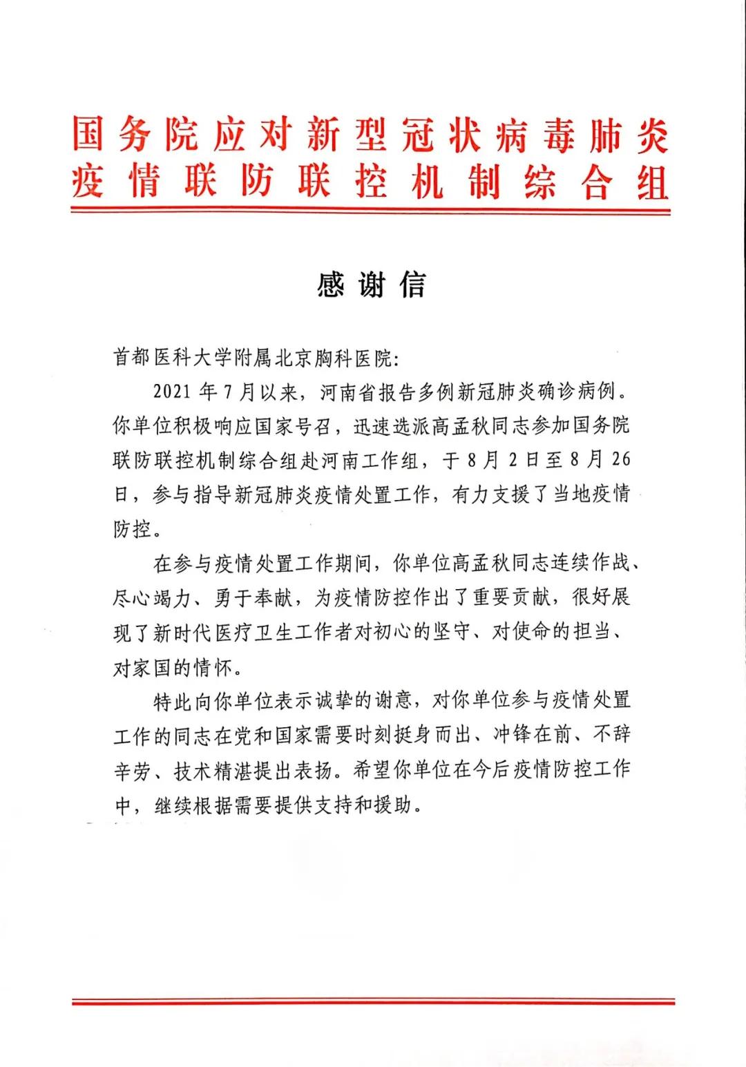 【我和我的荣耀】高孟秋：为国抗疫，我骄傲