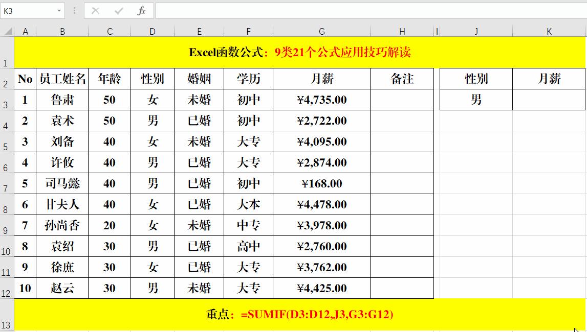 excel表格常用的公式用法讲解,excel20个常用公式和示例