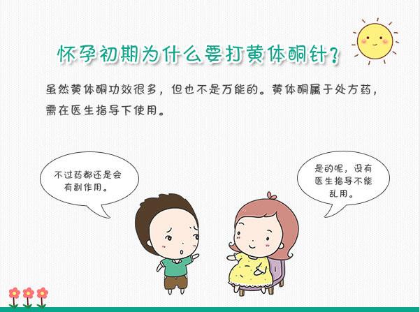 怀孕早期打黄体酮针最佳时间,怀孕为什么要打黄体酮针