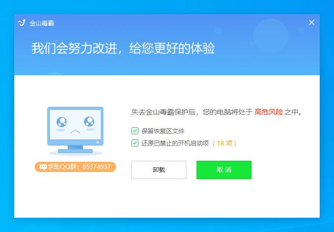 卸载金山毒霸对电脑有影响吗,卸载金山毒霸系统会瘫痪吗