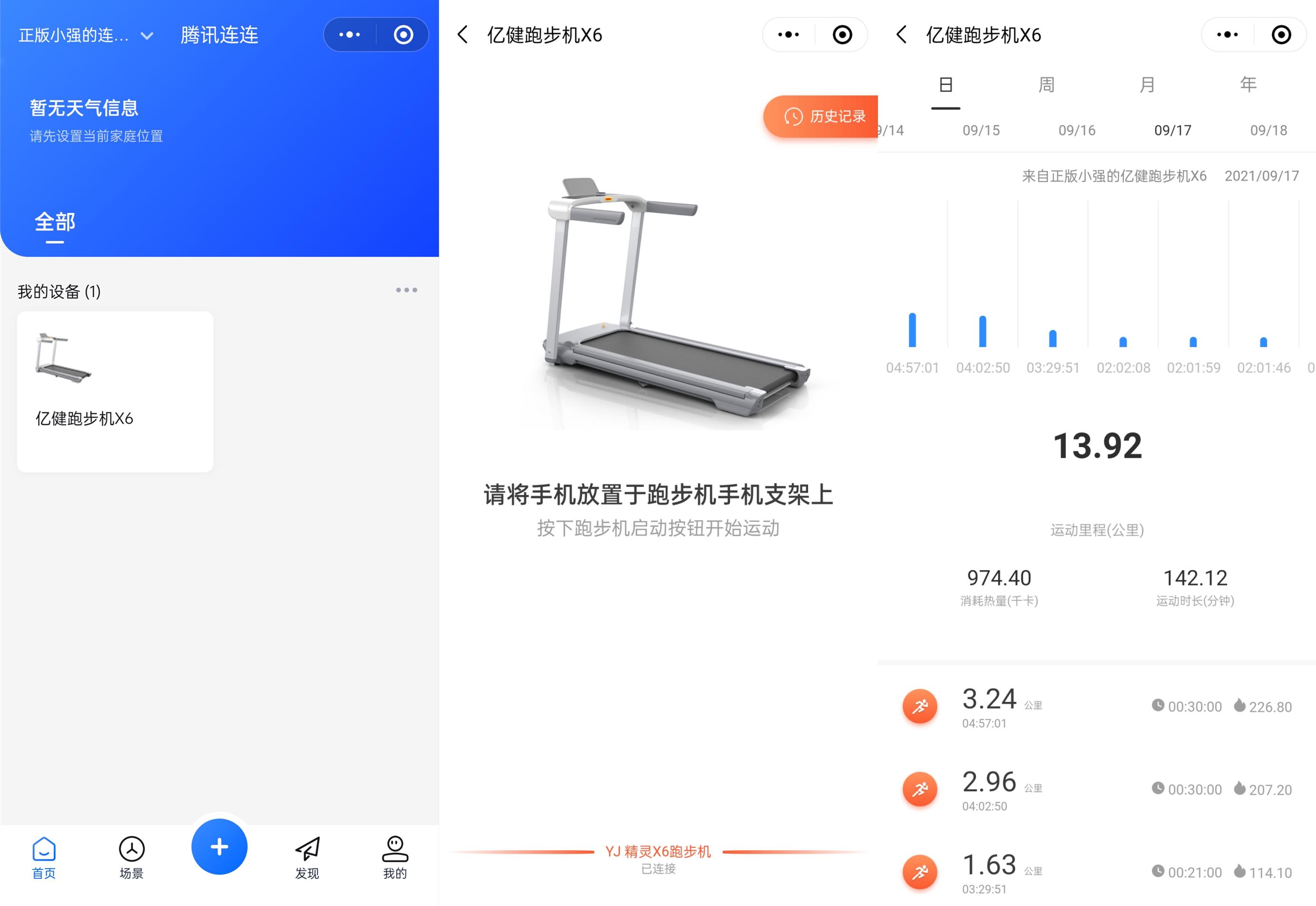 亿健精灵x6和s7跑步机区别,亿健跑步机精灵x6