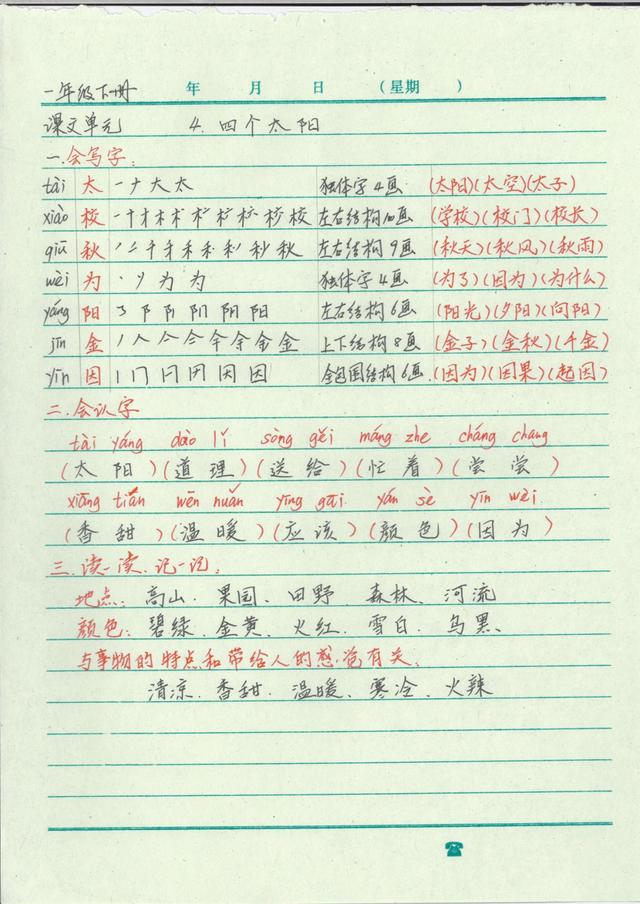 一年级语文如何复习最有效,一年级语文怎么复习最有效