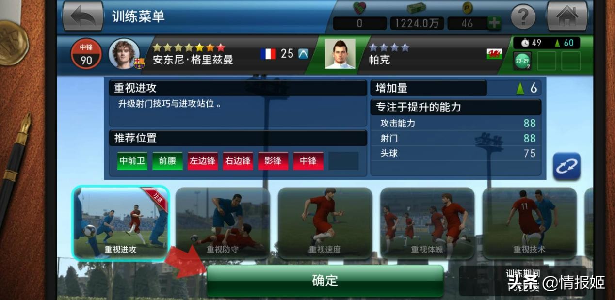 实况足球球会经理,实况球会经理和实况足球联动