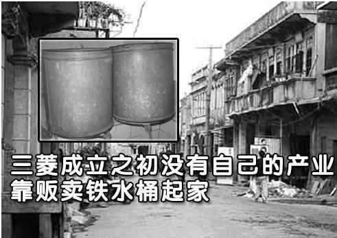 以贩售铸铁制成的天水桶发家，从辉煌到没落，细数三菱发展史