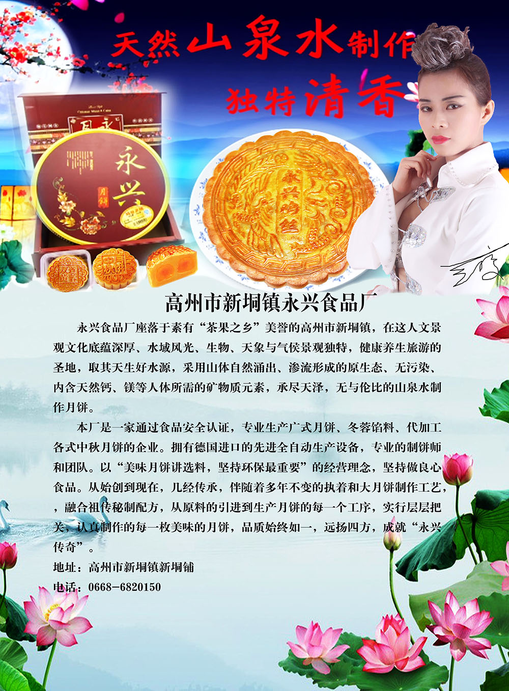 广东高州永兴月饼,高州新垌镇月饼