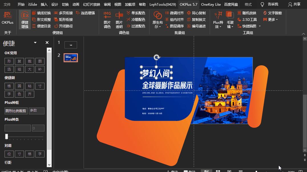 ppt快速生成动效,快速生成ppt的方法