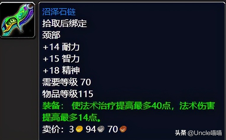 魔兽tbc团本前奶德装备,tbc奶德团本前bis装备