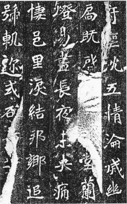 高道悦墓志全图 (高道悦夫人李氏墓志释文)