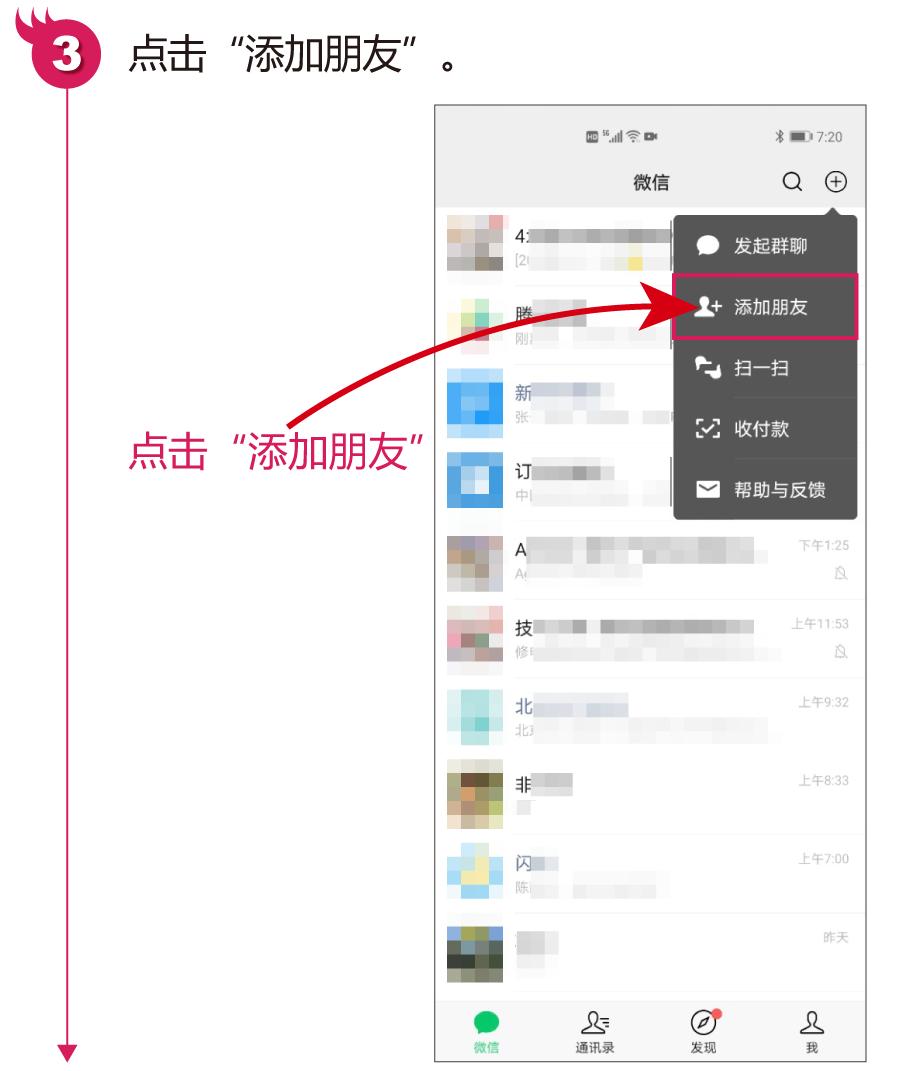 帮帮送您微信添加好友的4个方法，快来看看您都会吗？建议收藏