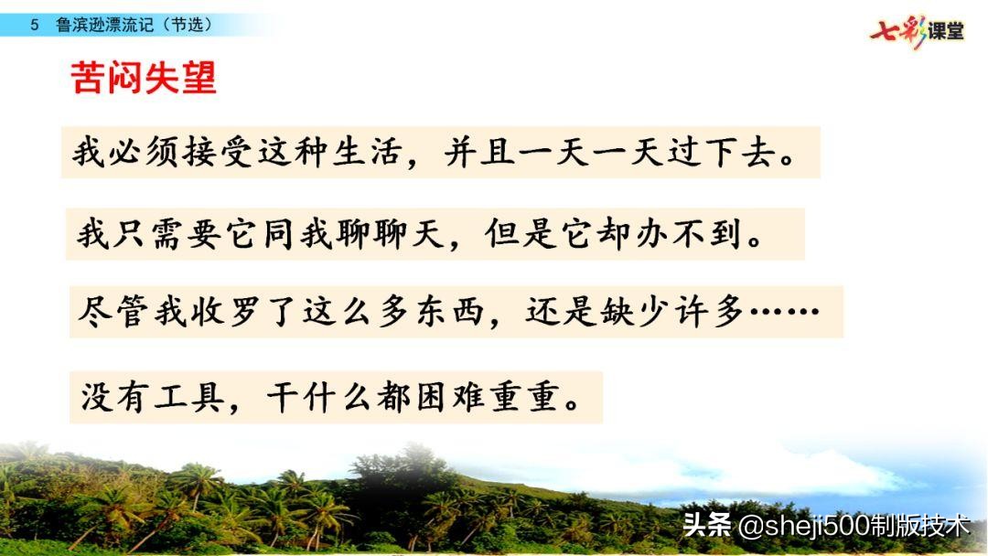 六年级下册语文复习鲁滨逊漂流记,语文六年级下册鲁滨逊漂流记讲解