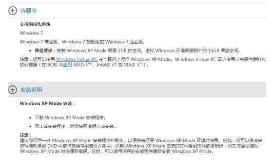 在windows764位系统里安装XPMode虚拟机，运行旧软件程序